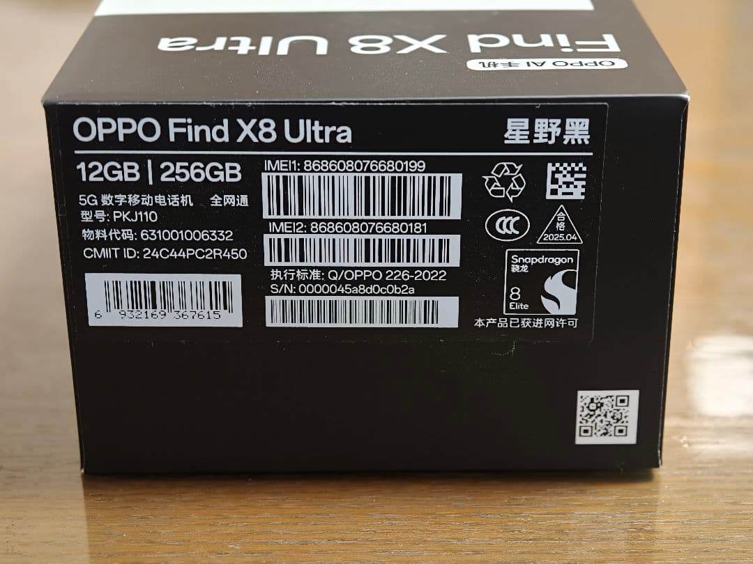 OPPO Find X8 Ultra 12G 256G 中国版 付属品完備