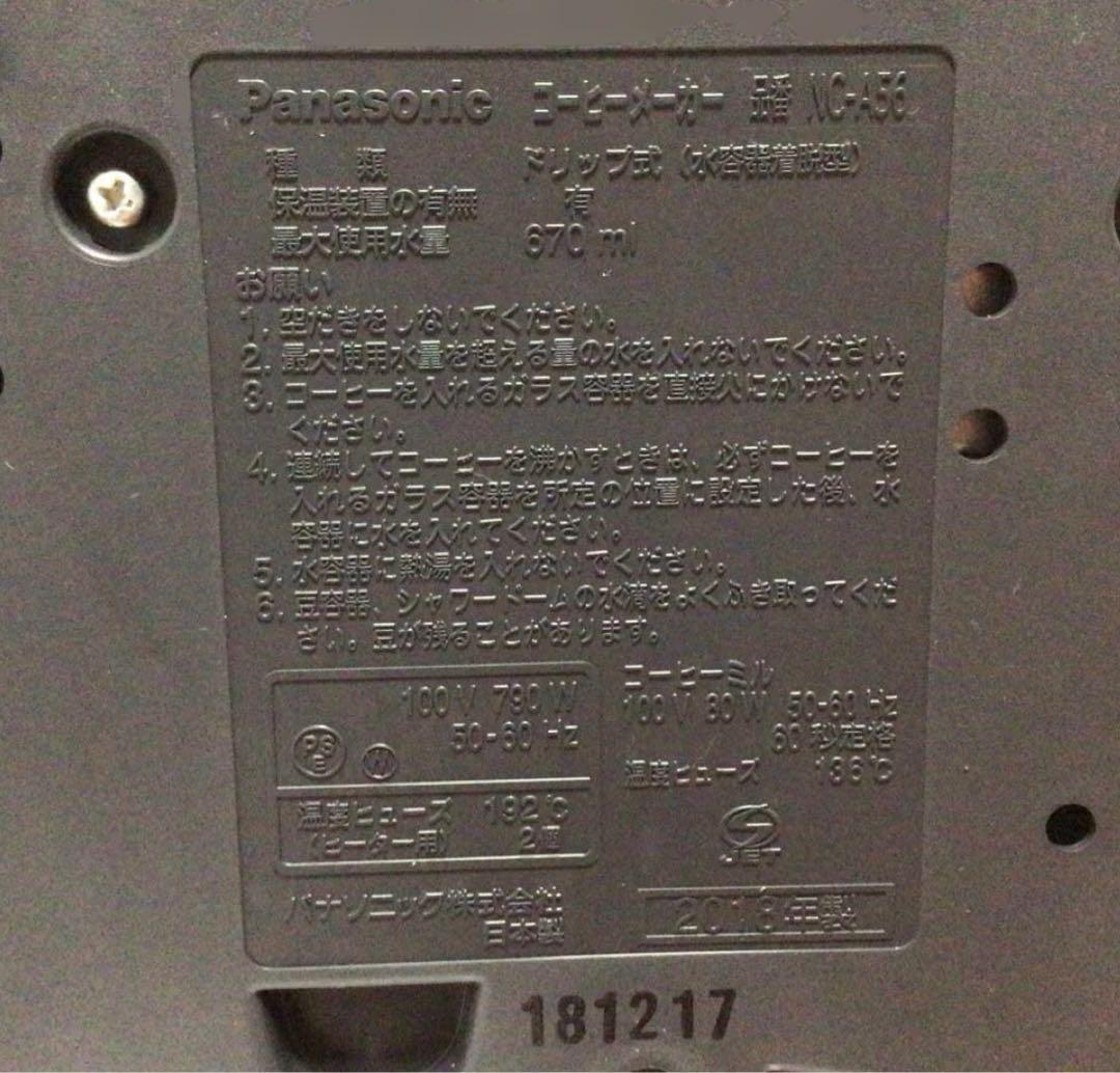 【美品】Panasonic NC-A56 コーヒーメーカー　全自動　マグカップ付