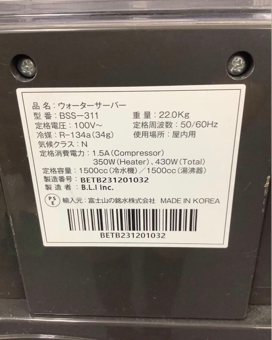every frecious tall BSS-311 ウォーターサーバー