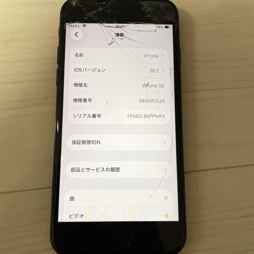 iPhoneSE2 本体 256GB 第2世代