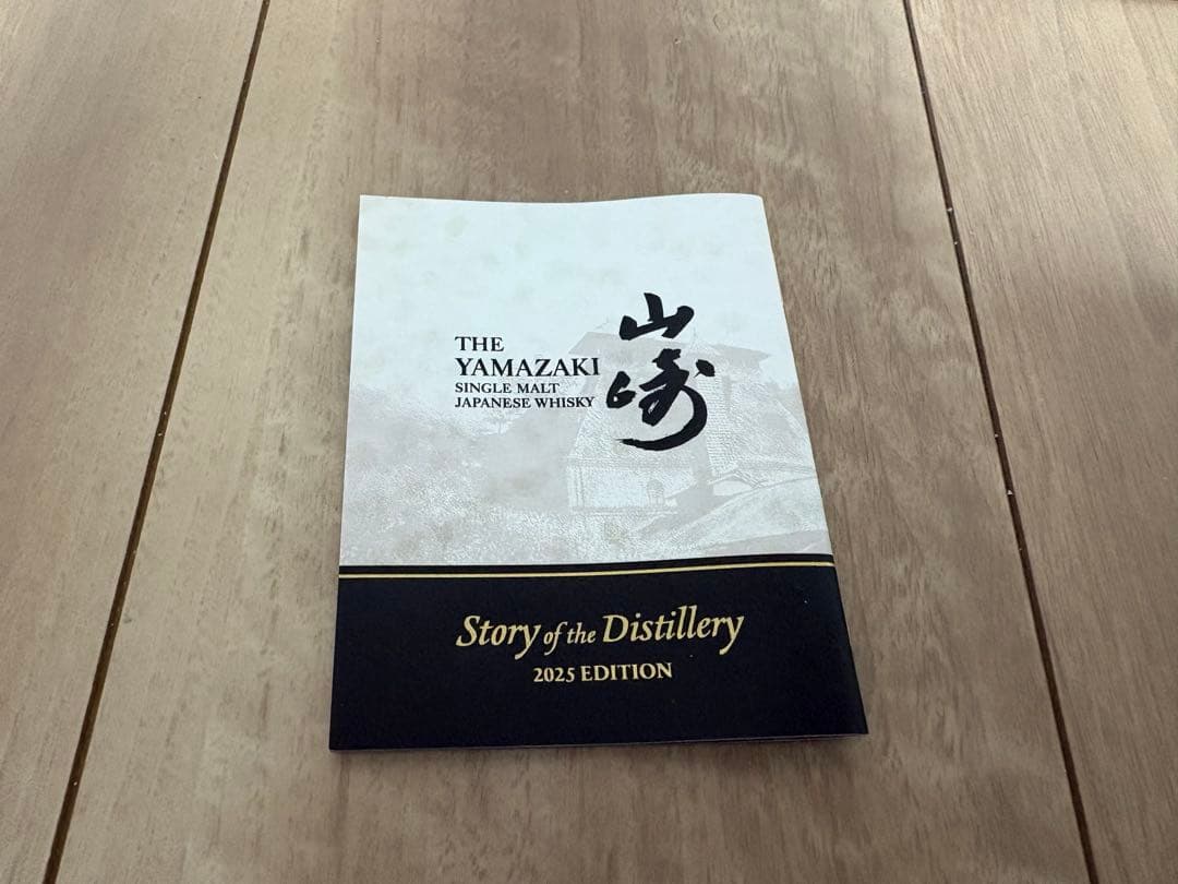 山崎Story of the Distillery 2025 & 白州2024