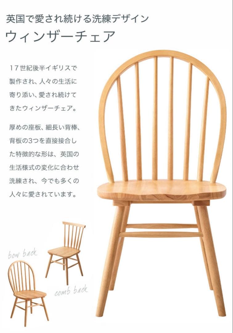 ウィンザー チェア ♪
