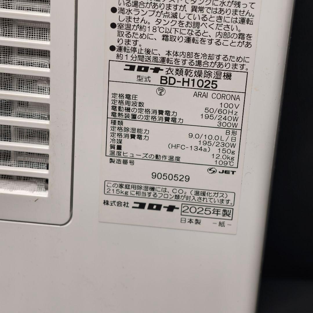 corona bd-h1025 衣類乾燥除湿機　2025