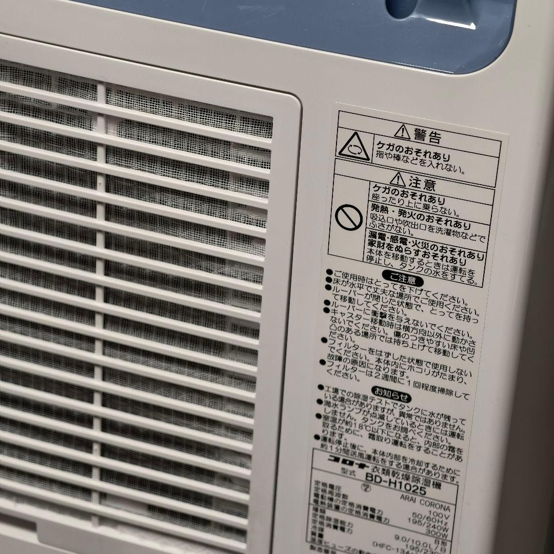 corona bd-h1025 衣類乾燥除湿機　2025