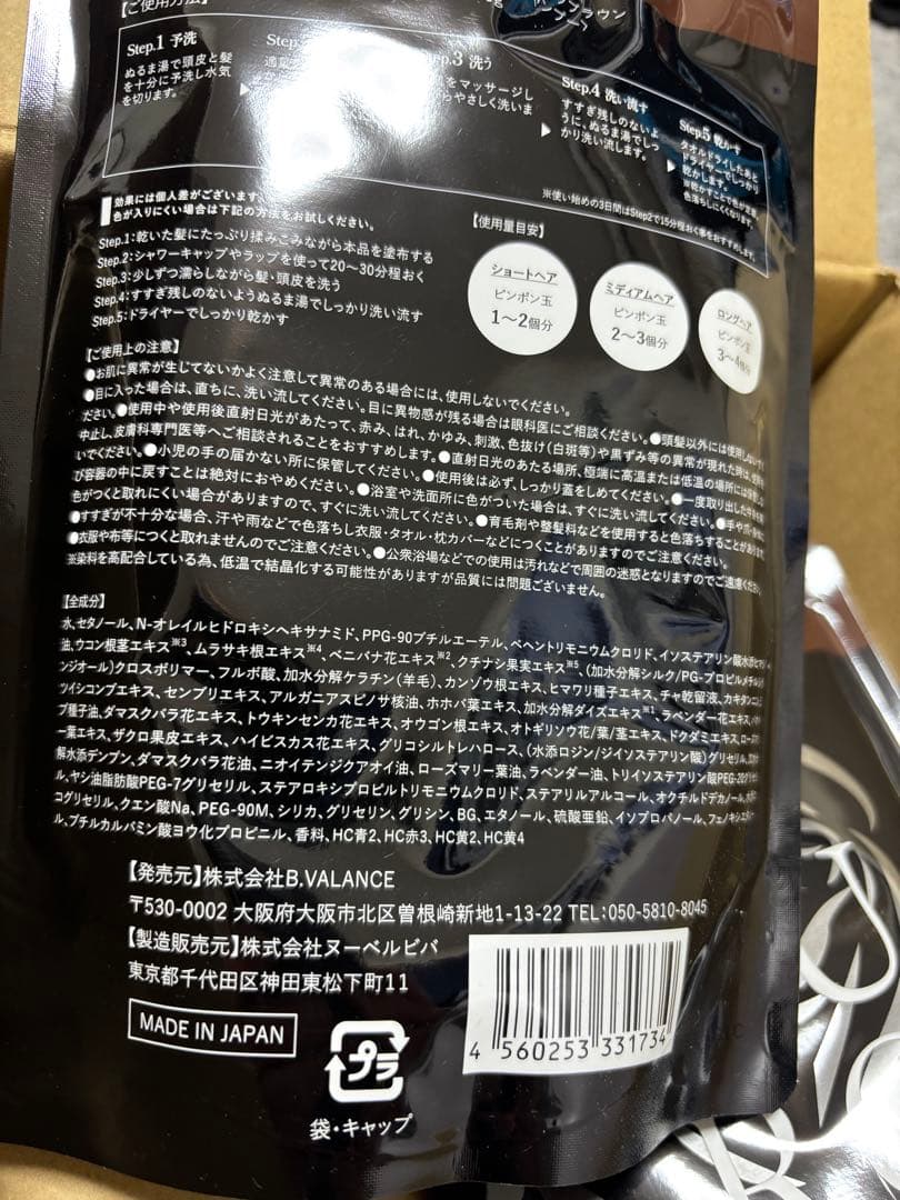 VALANROSE KURO ダークブラウン 400g 2個セット