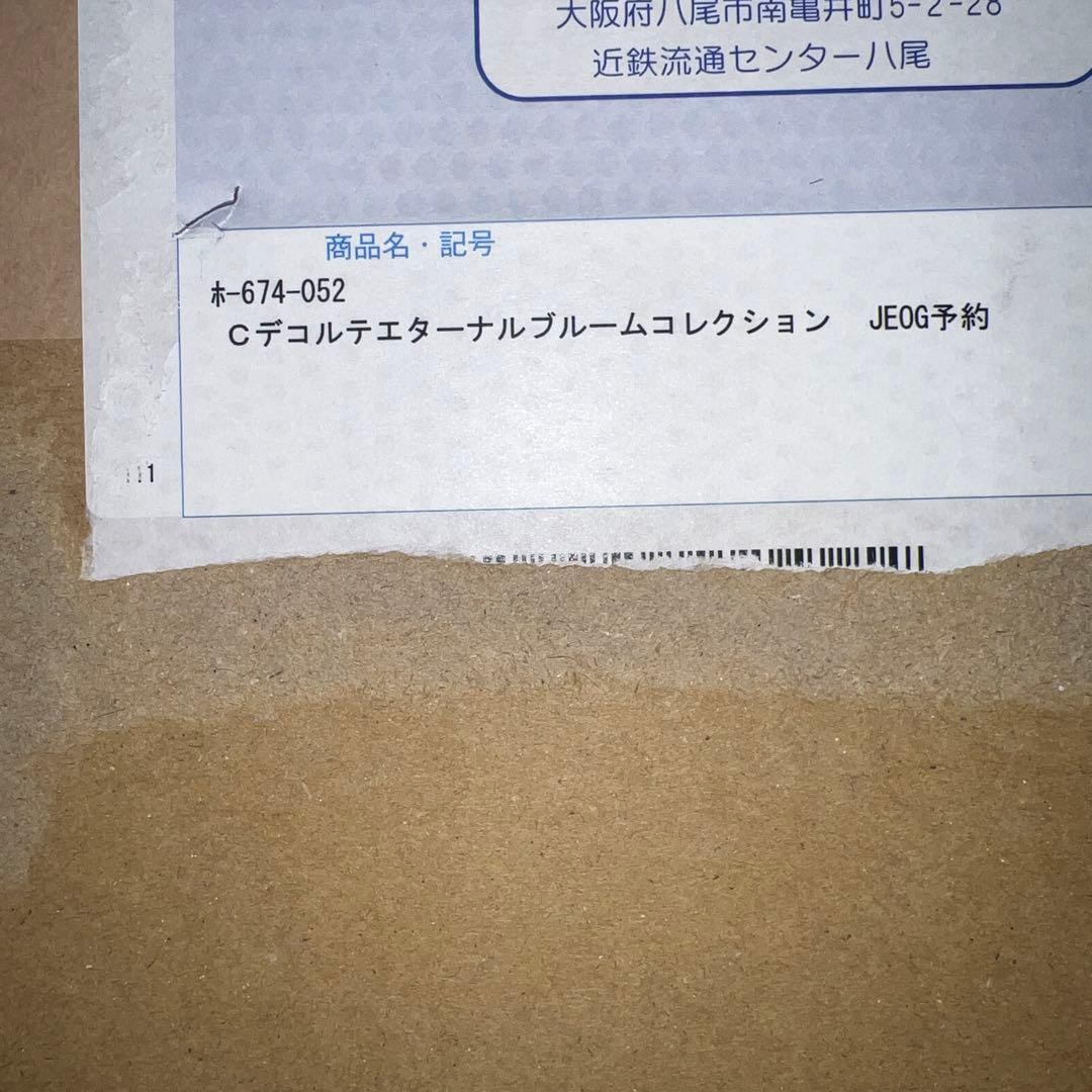 コスメデコルテ　2025 クリスマスコフレ　エターナルブルームコレクション　新品