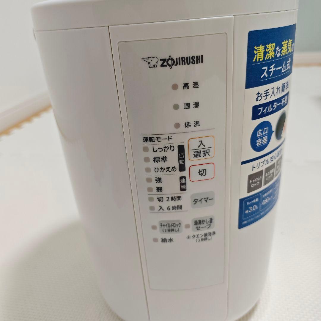 2023年製 象印 スチーム式 加湿器 EE-RS50