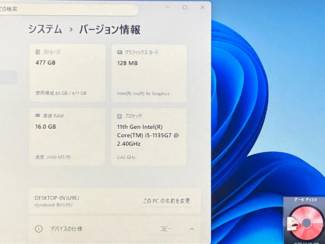 爆速i5第11世代/16GB/新品SSD512GB/DVD/Office
