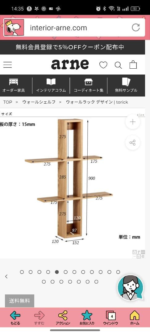 アーネインテリア　ウォールシェルフ　トーリッ