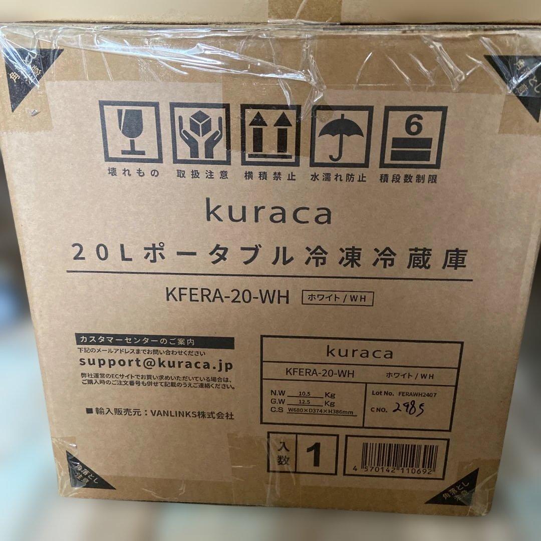 kuraca 20Lポータブル冷凍冷蔵庫
