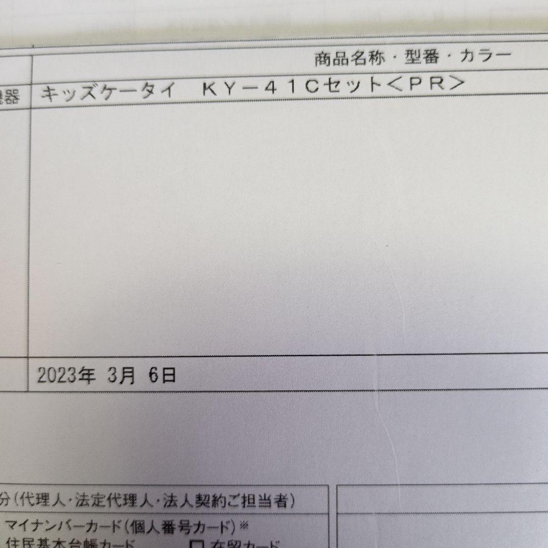 キッズ携帯　docomo　KY-41C ラベンダー