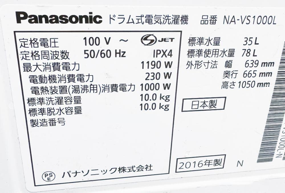 30日迄！パナソニック 10kg ドラム式洗濯機【NA-VS1000L】