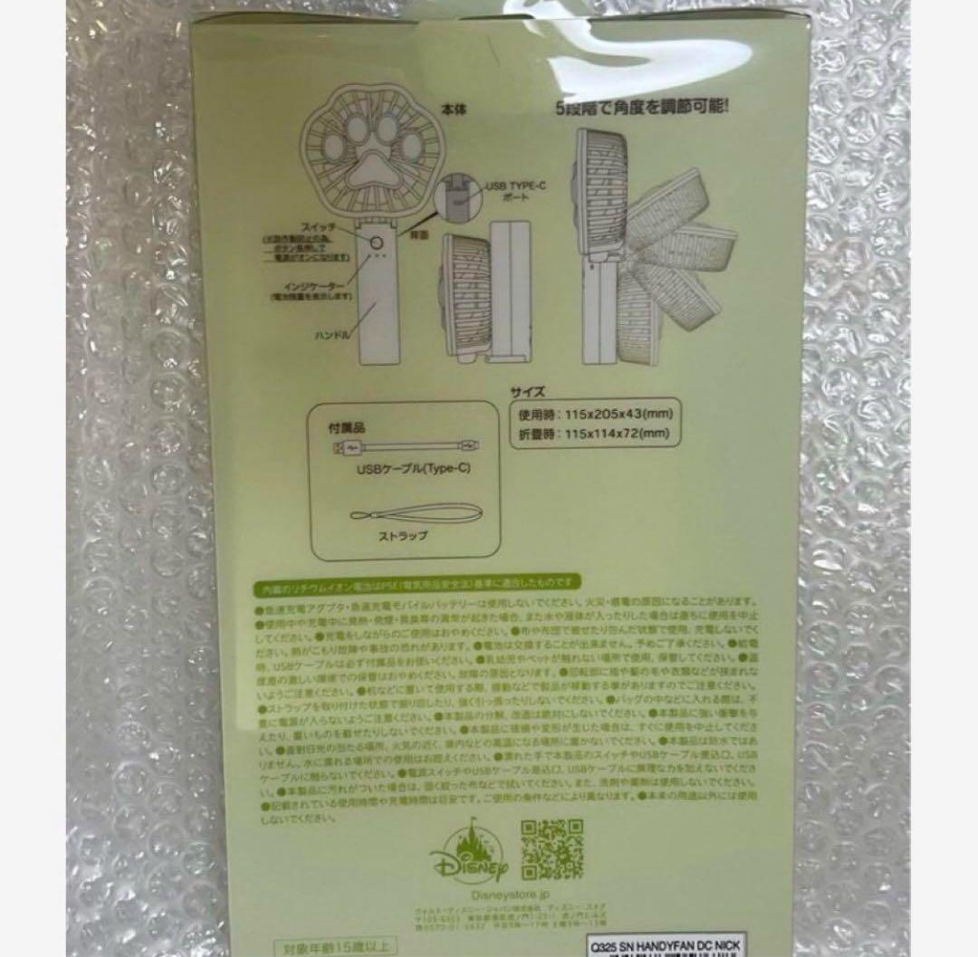 ズートピア　ハンディファン　扇風機