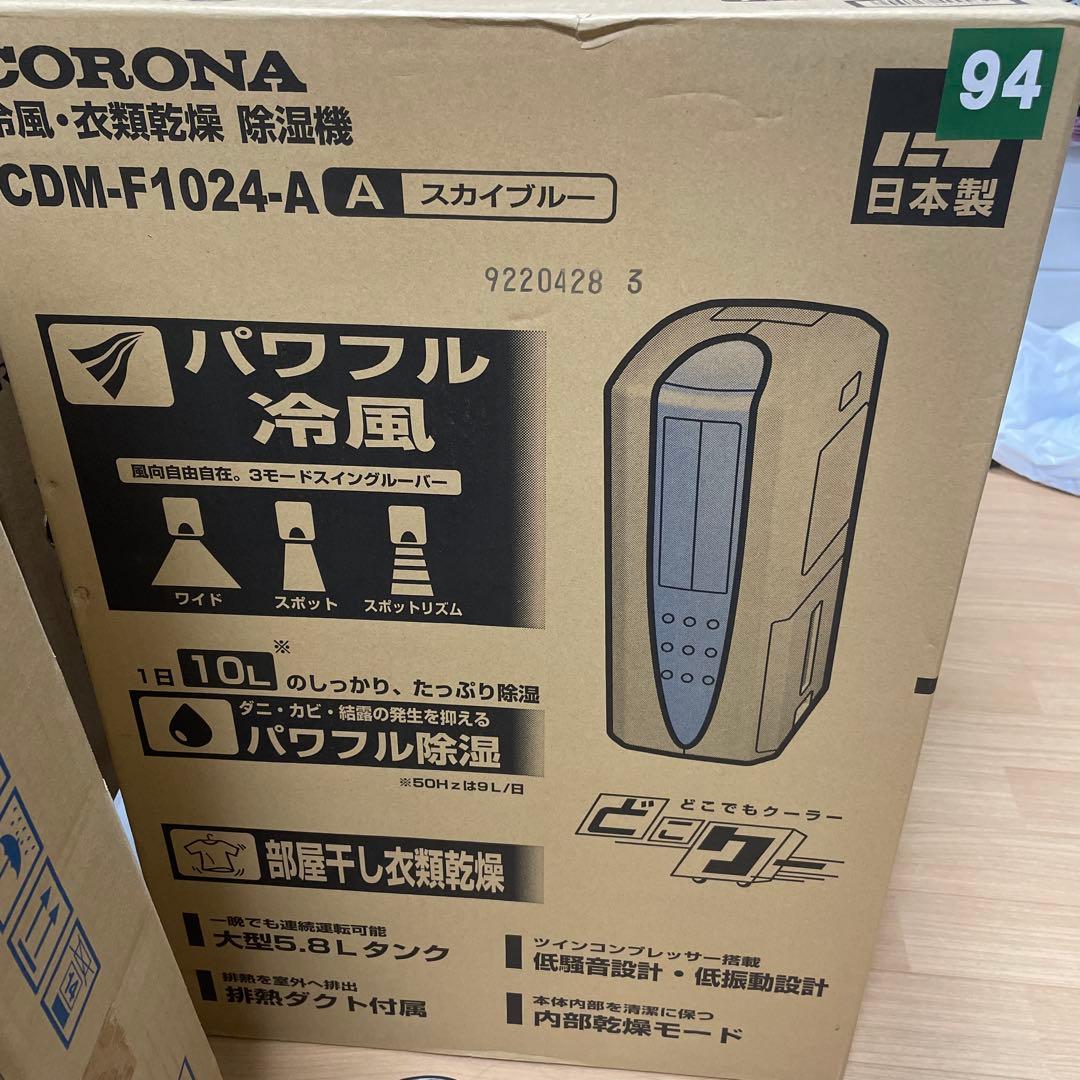 除湿機 ホワイト　コロナ CDM-F1024(A)新品