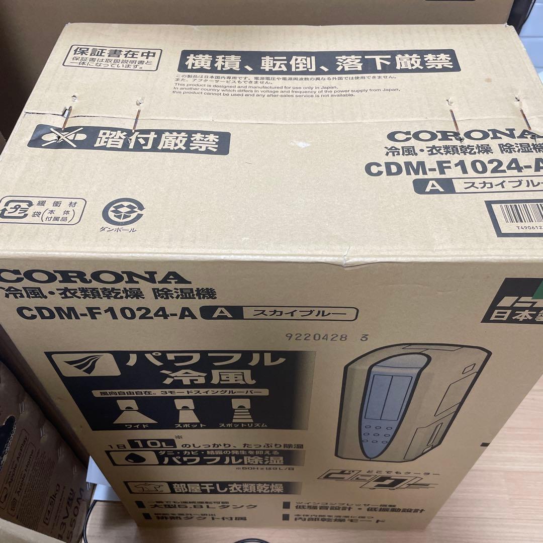 除湿機 ホワイト　コロナ CDM-F1024(A)新品
