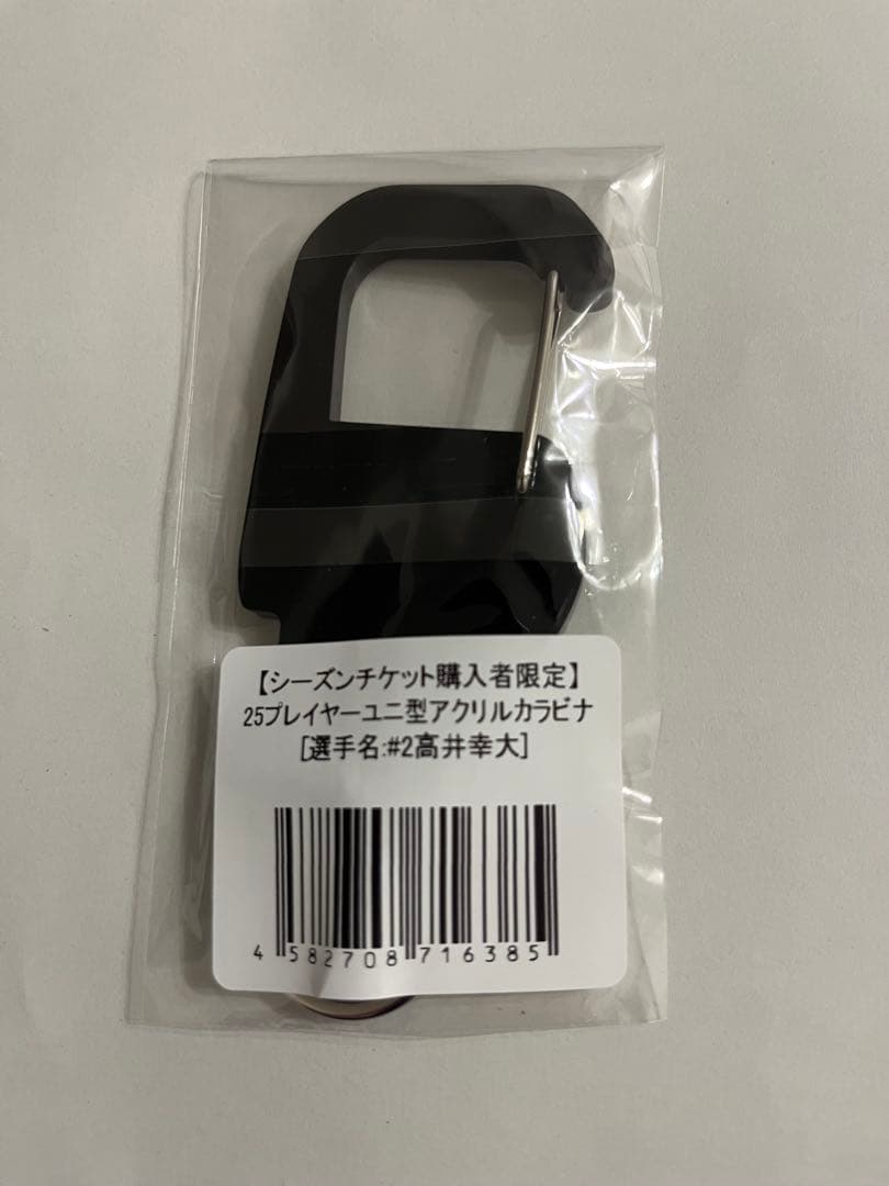 川崎フロンターレ　高井幸大 アクリルカラビナ