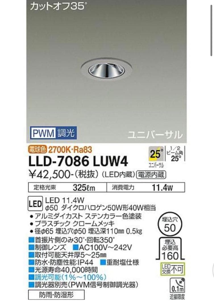 lld-7086luw4 防雨型　ダイコー　ユニバーサルダウンライト 　ZERO