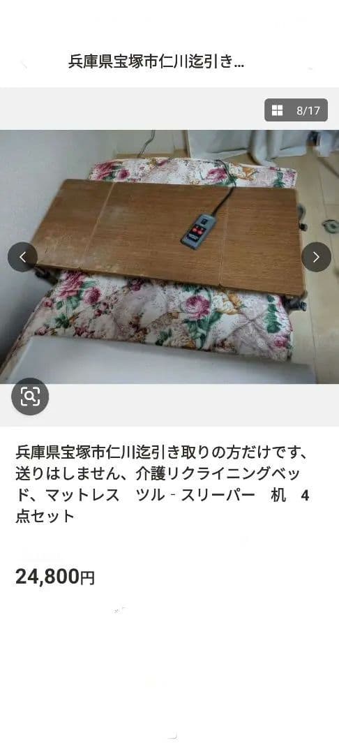 電動リクライニングベッド折りたたみ花柄マットレス ツルースリーパー 机4点セット