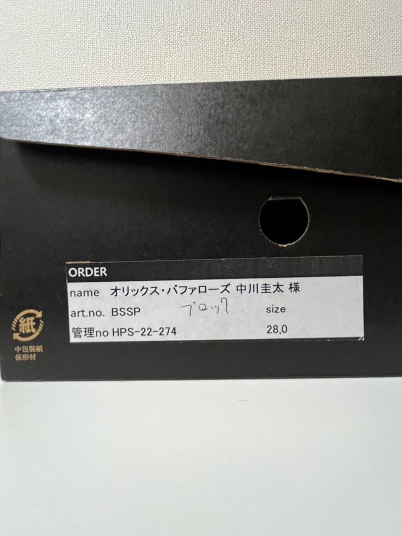 ZETT プロステイタス野球スパイク オリックス中川圭太選手支給品