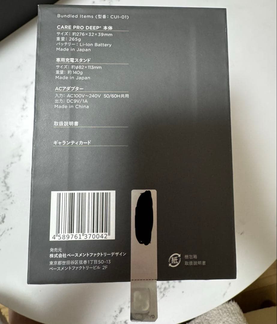 【最終値下げ】CARE PRO DEEP(ケアプロディープ) 美品