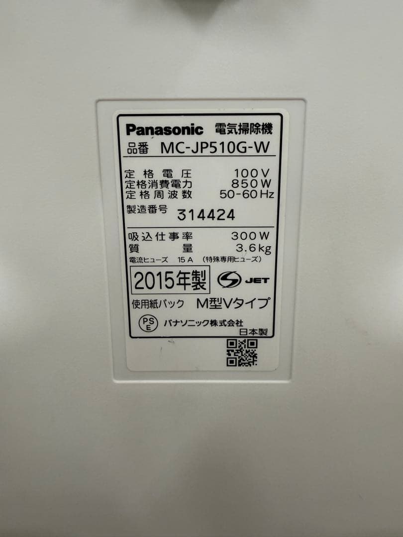 【送料無料】パナソニック 掃除機 MC-JP510G　紙パック