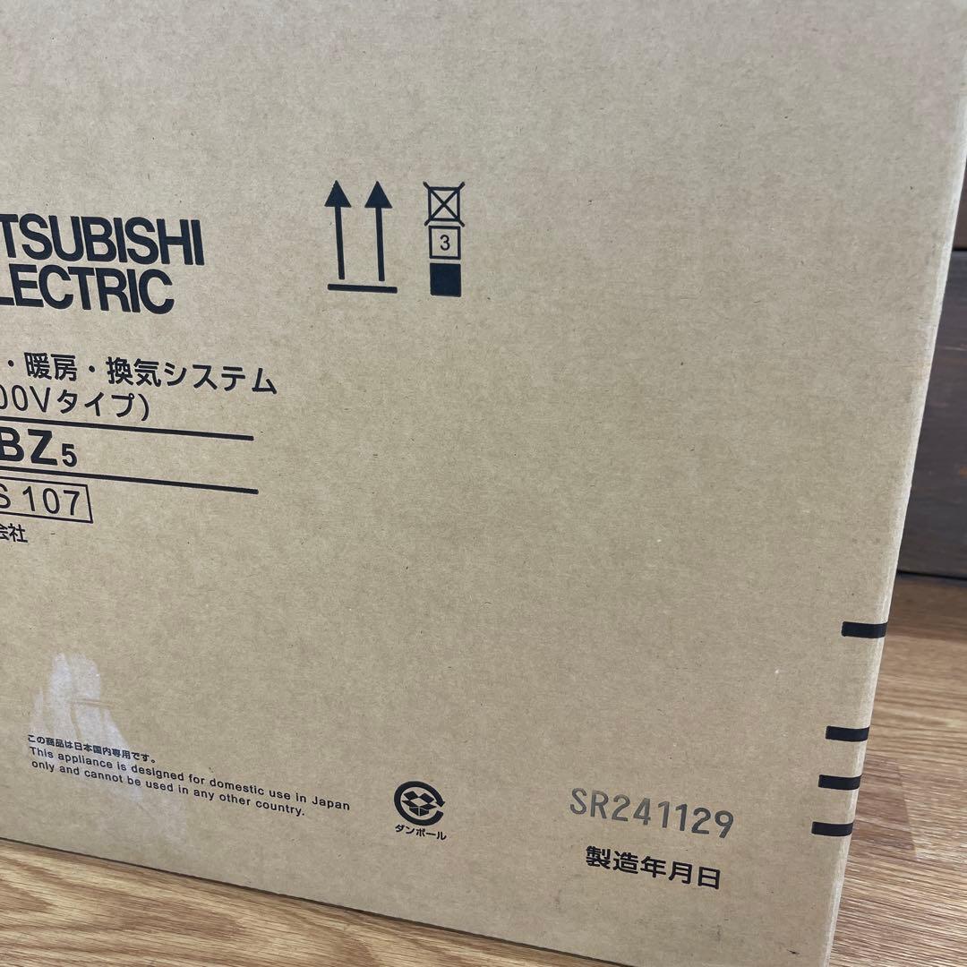 三菱電機浴室暖房乾燥機　V-142BZ5 乾燥　暖房　換気システム　未開封品