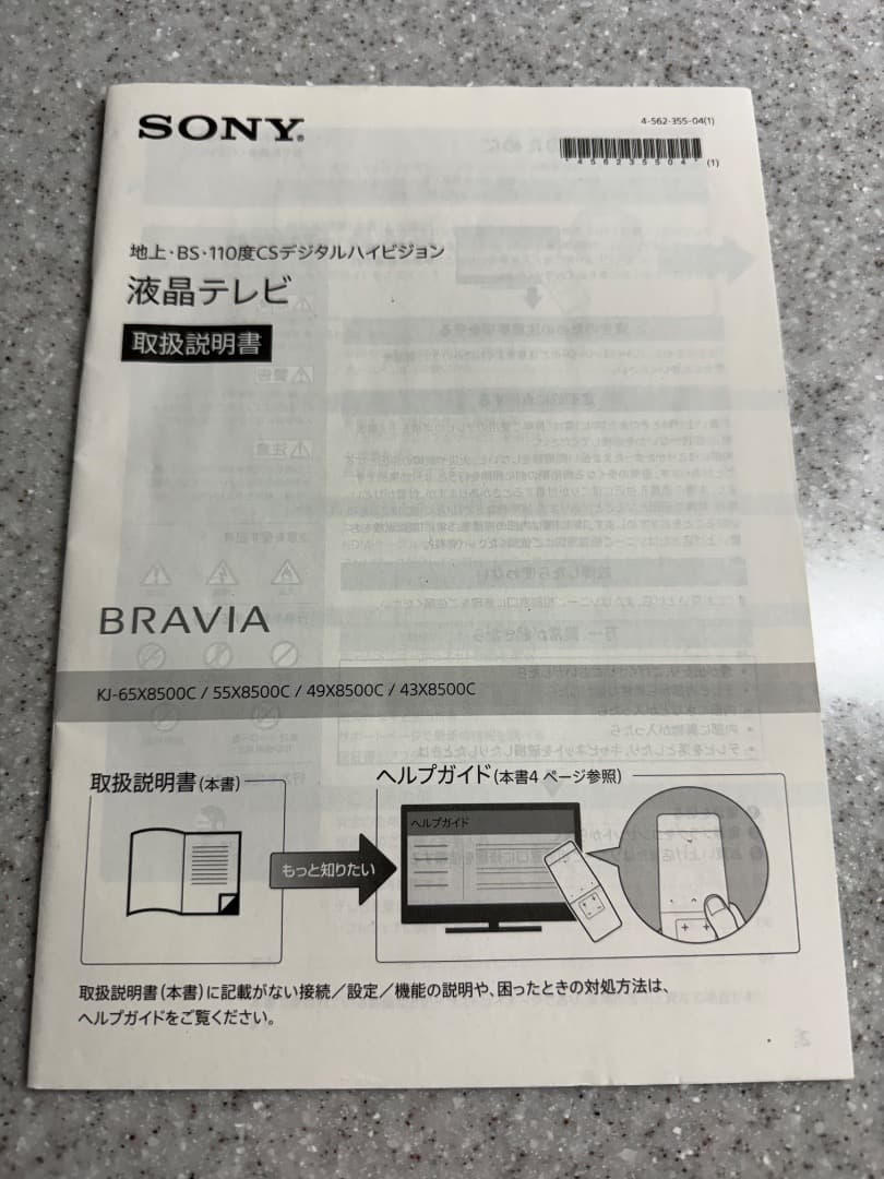 SONY BRAVIA　KJ-55X8500C