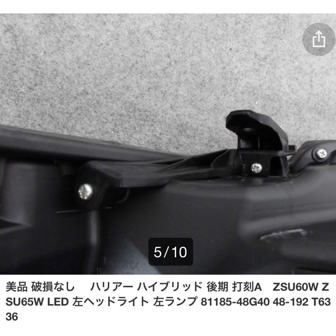 ハリアー後期★左ヘッドライト