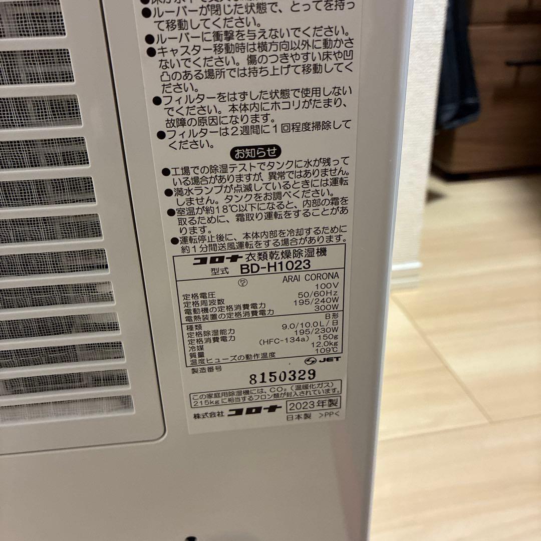【値下げ】CORONA 衣類乾燥除湿機 BD-H1023 600W