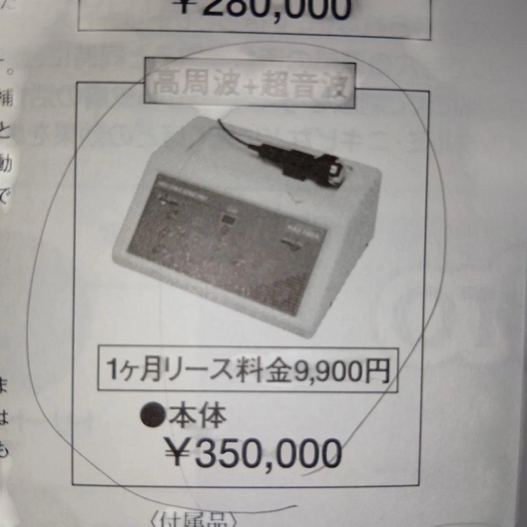 HIGH WAVE SONIC PRO 　 MAX FARM　高周波美容機器