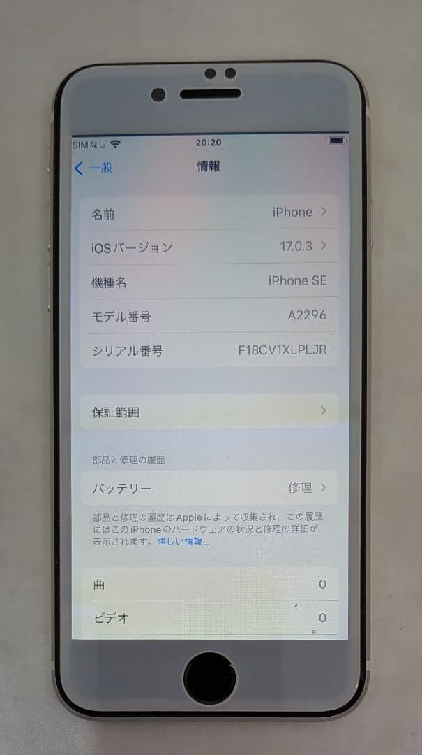 Apple iPhone SE(第2世代) ホワイト64GB