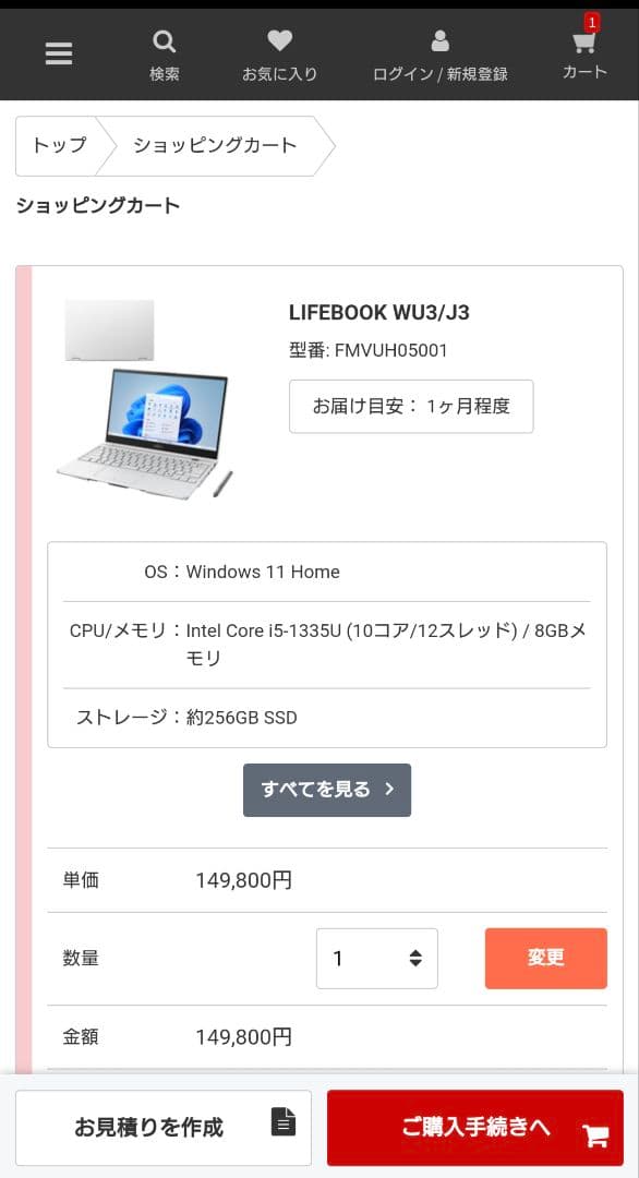 FMV LIFEBOOK WU3/J3 ほぼ未使用