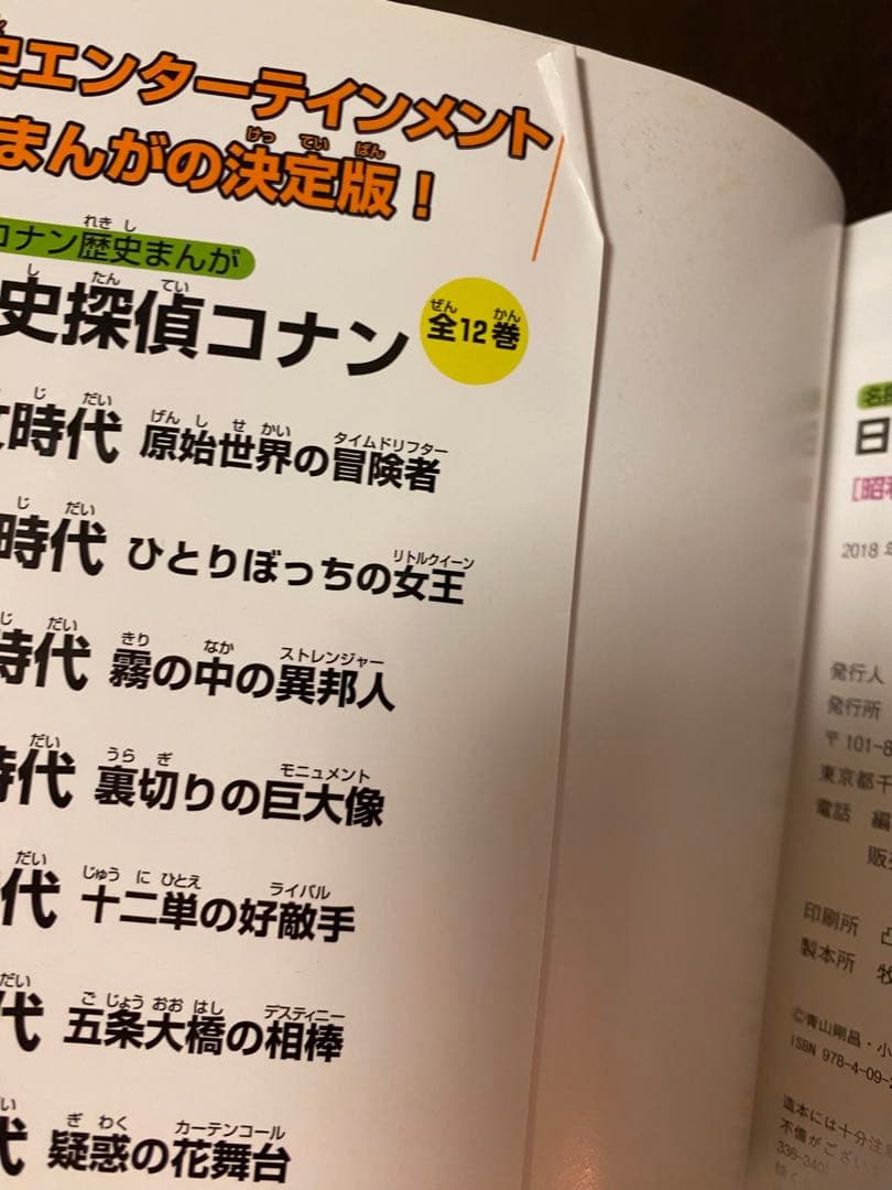 日本史探偵コナン(全12巻セット)外伝4冊