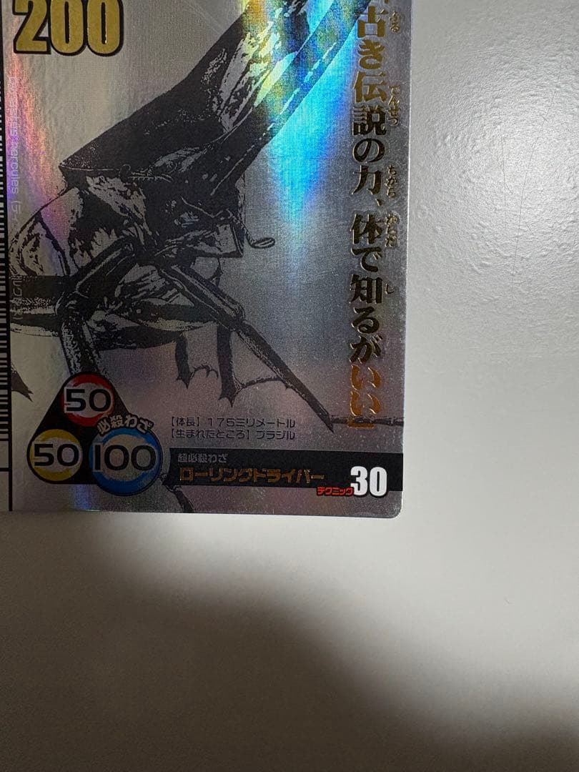 ムシキング ヘルクレスオオカブト 2007夏シャイニング