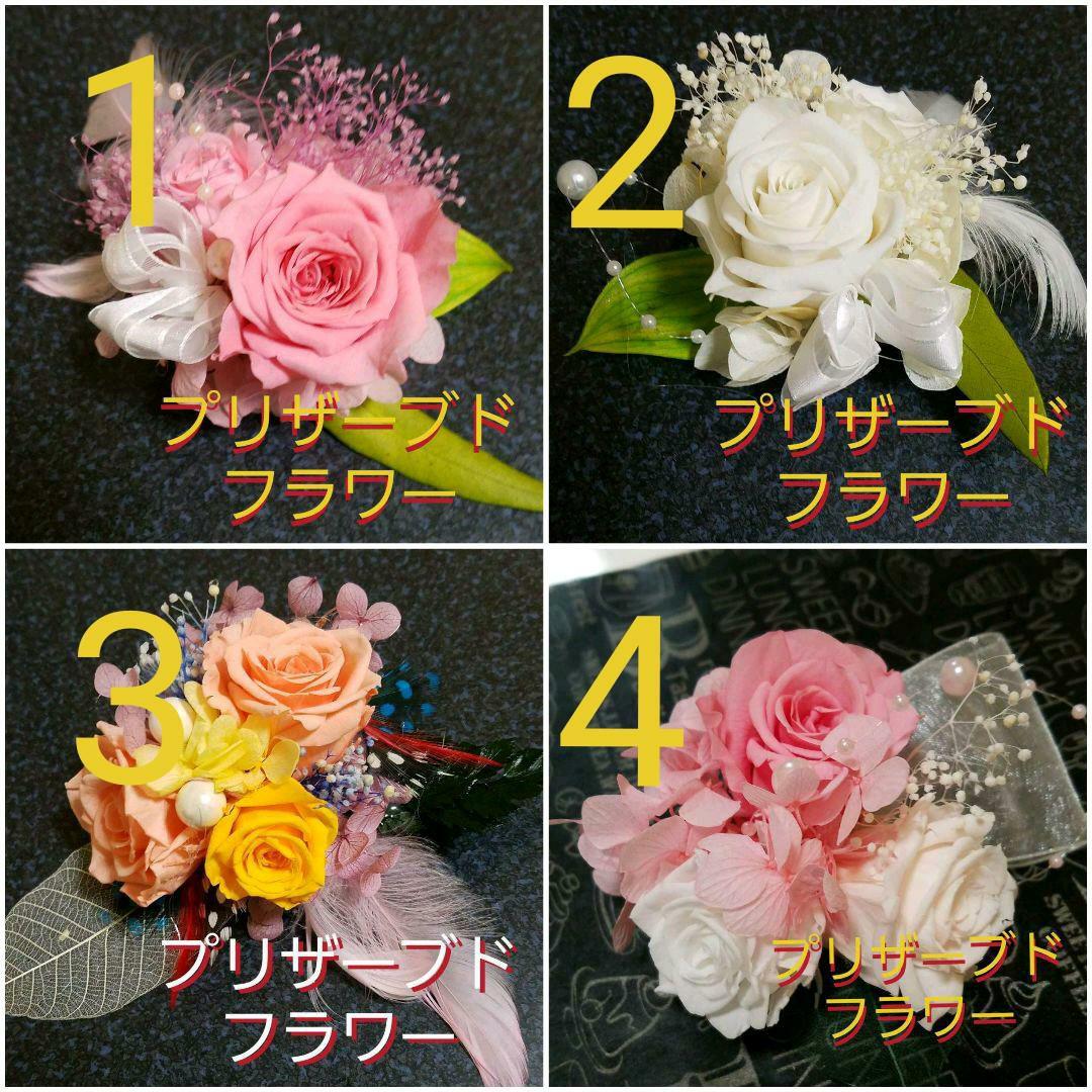 オーダー受付　コサージュor髪飾り プリザーブドフラワー