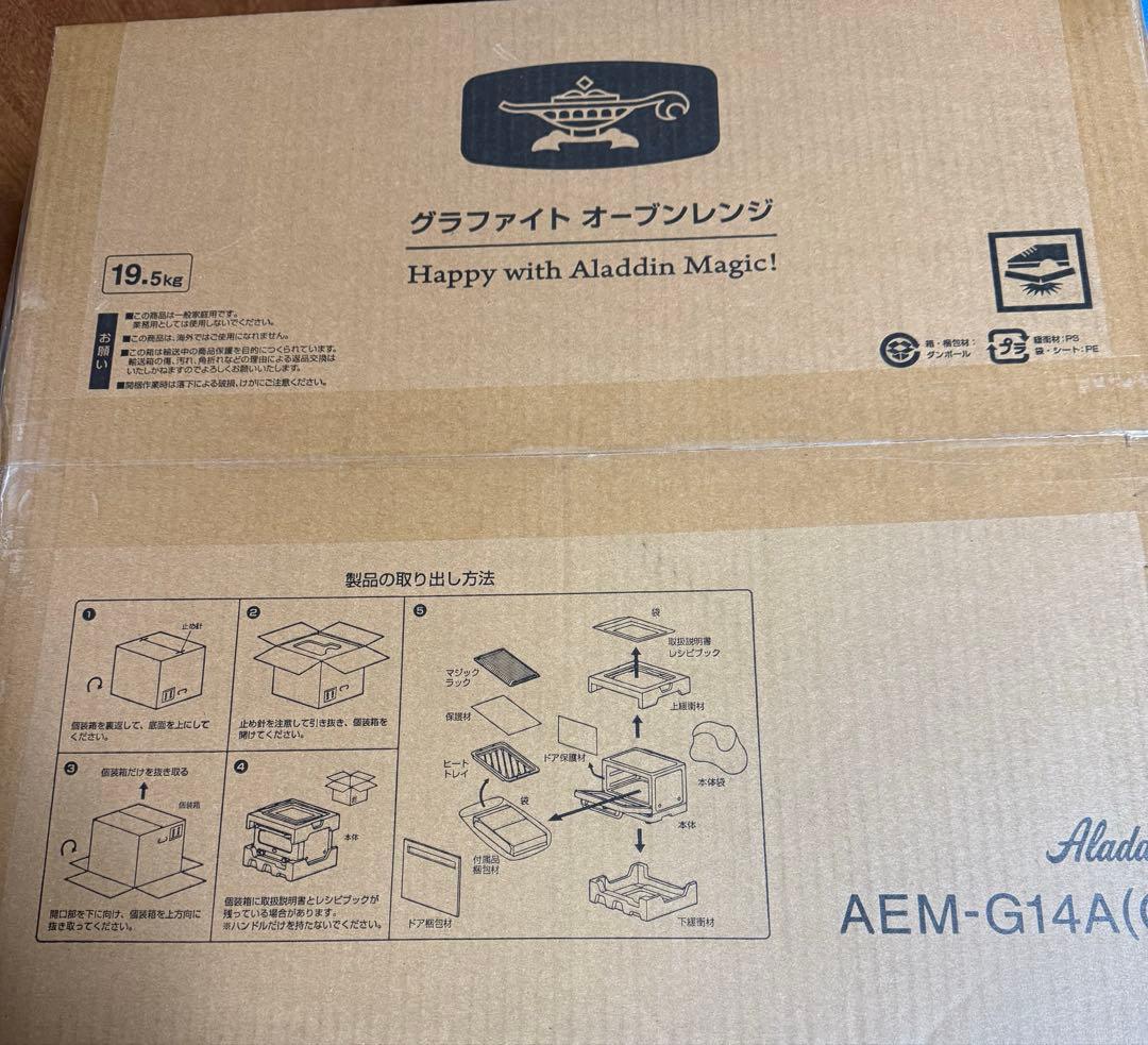 アラジン グラファイトオーブンレンジ 22L AEM-G14A(G）