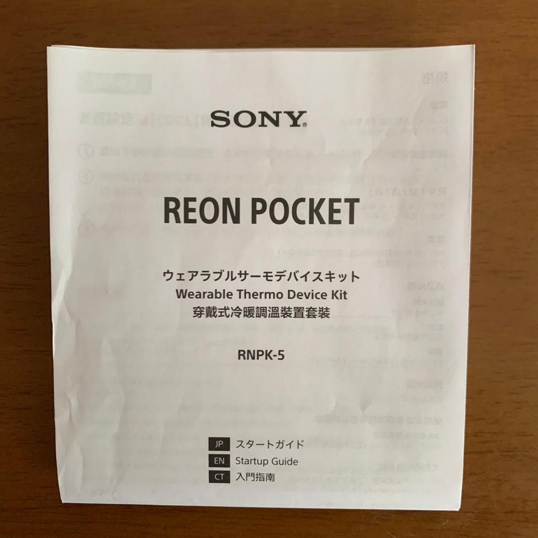 ソニー　レオンポケット5（タグ付き） SONY REON POCKET 5