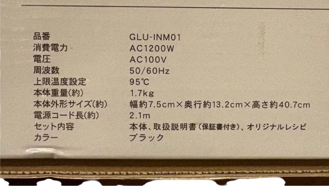 ★ 未開封GLU-INM01 真空低温調理器 GLUDIA ブラック