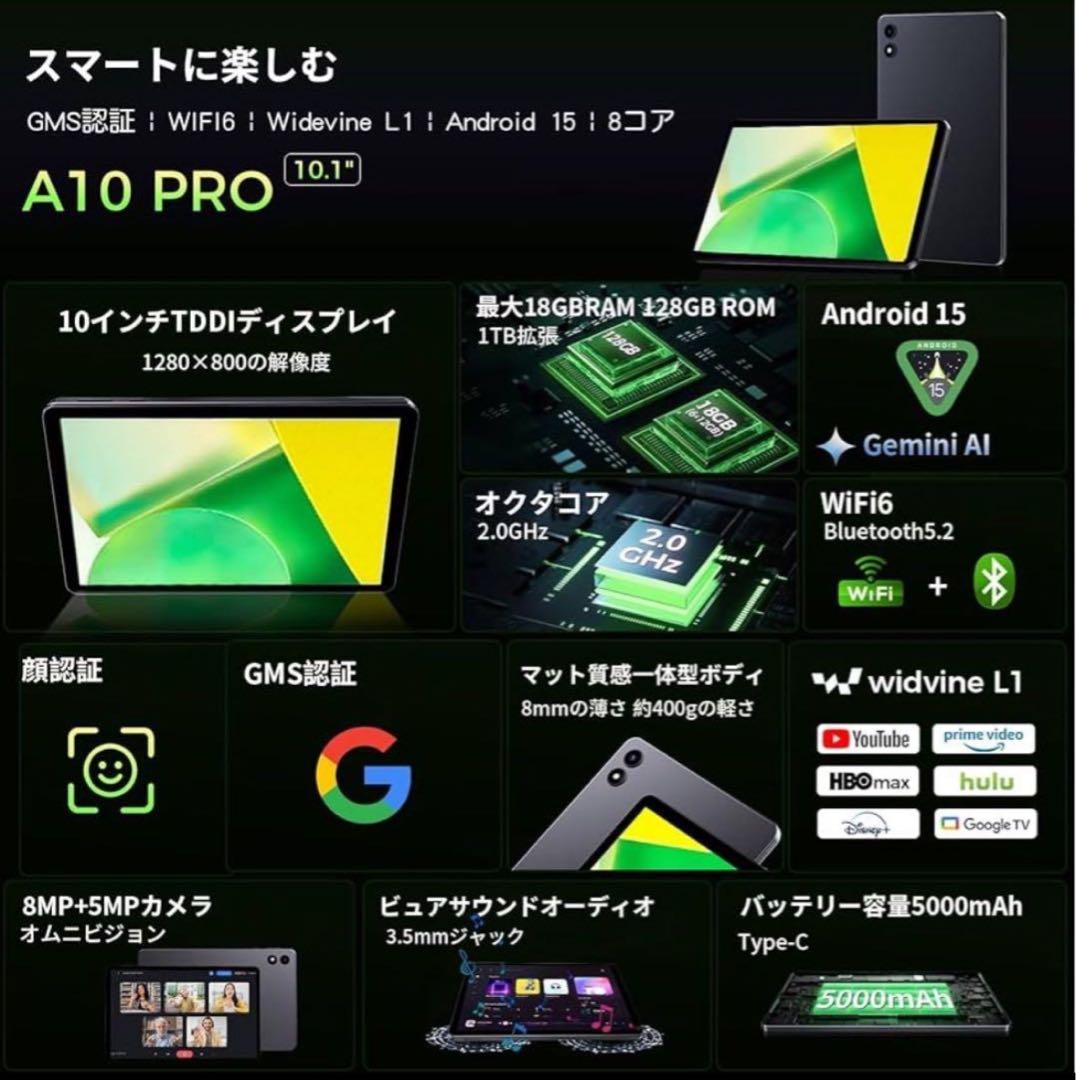 10インチ タブレット Wi-Fiモデル 18GB+128GB+1TB