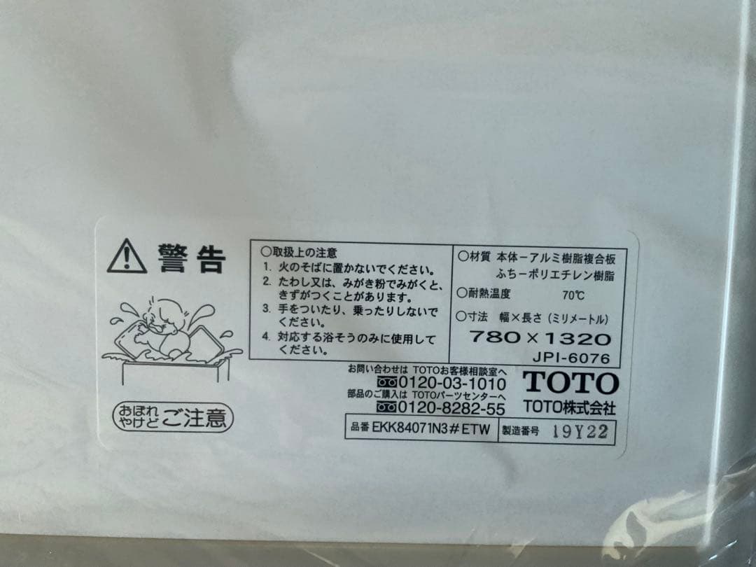 TOTO風呂蓋　７８０mm✖️１３２０mm(2枚で1セット)