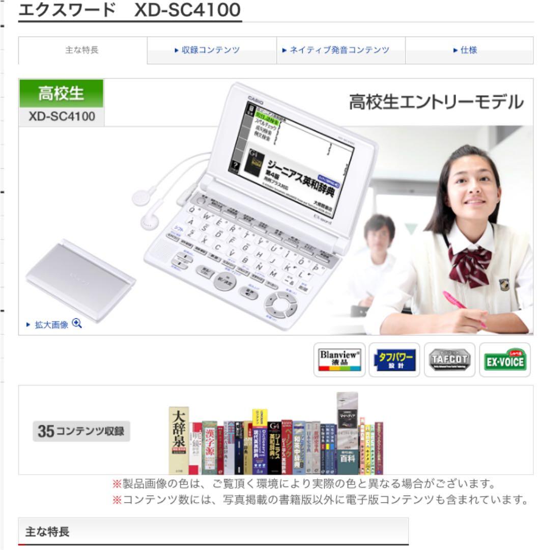 カシオ　電子辞書 CASIO XD-SC4100