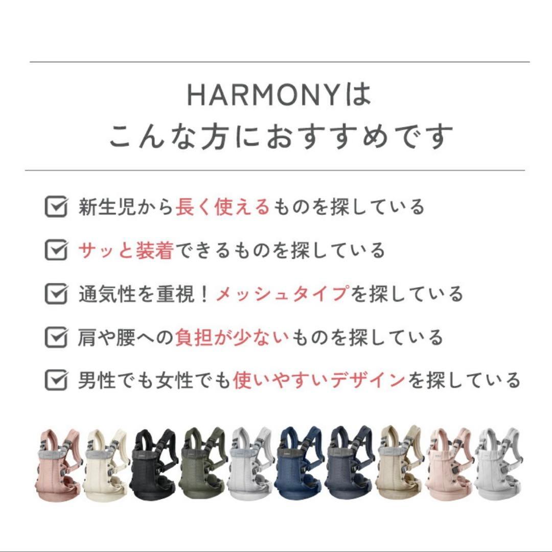 ベビービョルン HARMONY 最上級モデル 抱っこ紐