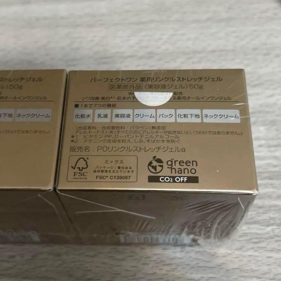 パーフェクトワン　薬用リンクルストレッチジェル　50g 2個セット