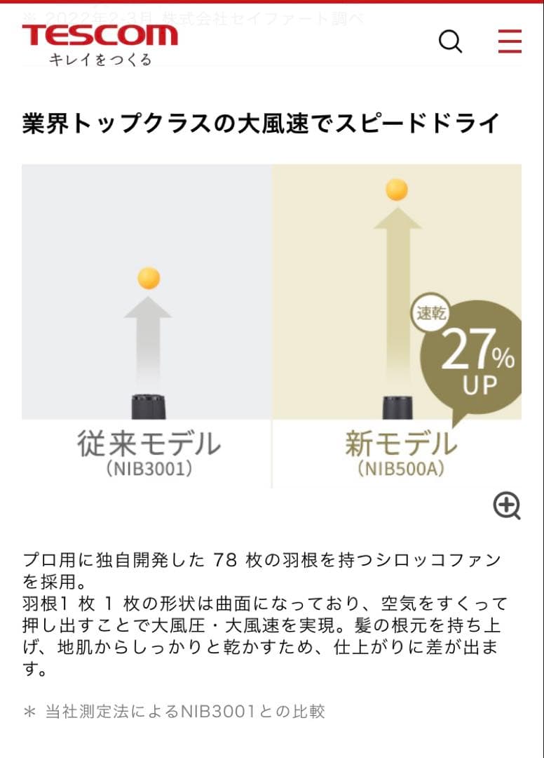 Nobby by TESCOM　テスコム　ヘアドライヤーNIB500B ノビー