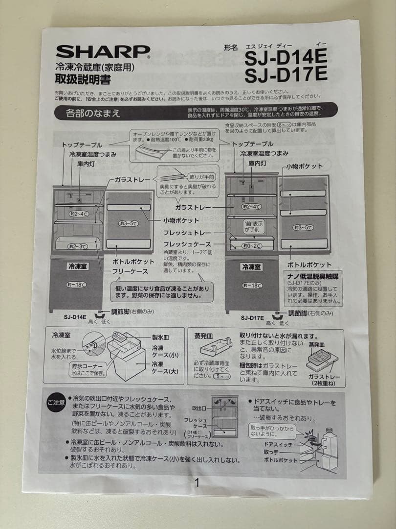 【全国送料込み】SHARP 冷蔵庫 2ドア 137L 両開き SJ-D14E-N