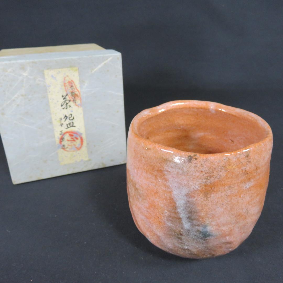 茶碗 赤楽 筒 正楽造 清楽 楽茶碗 紙箱 抹茶碗 茶器 茶道具