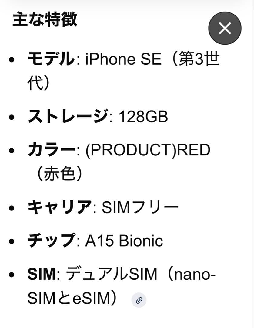 Apple iPhone SE (第3世代) 赤　RED