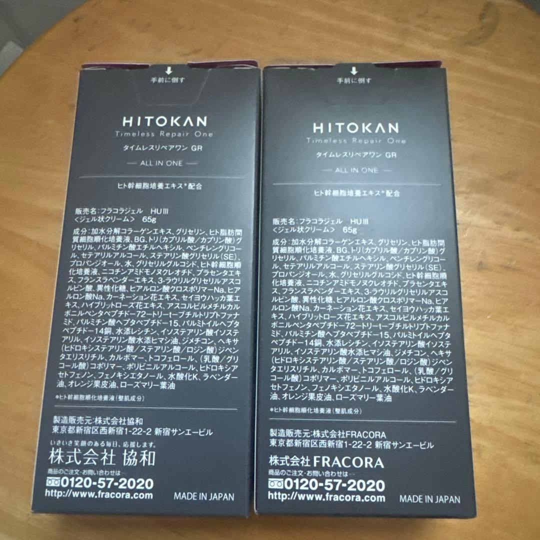 フラコラ HITOKAN タイムレスリペアワン GR 65g ×2