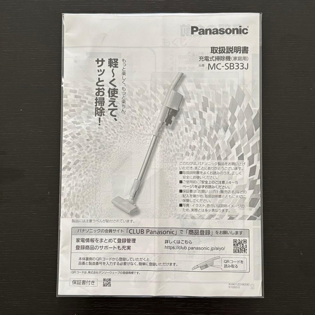 未使用◆Panasonic◆スティック サイクロン 掃除機◆MC-SB33J-G