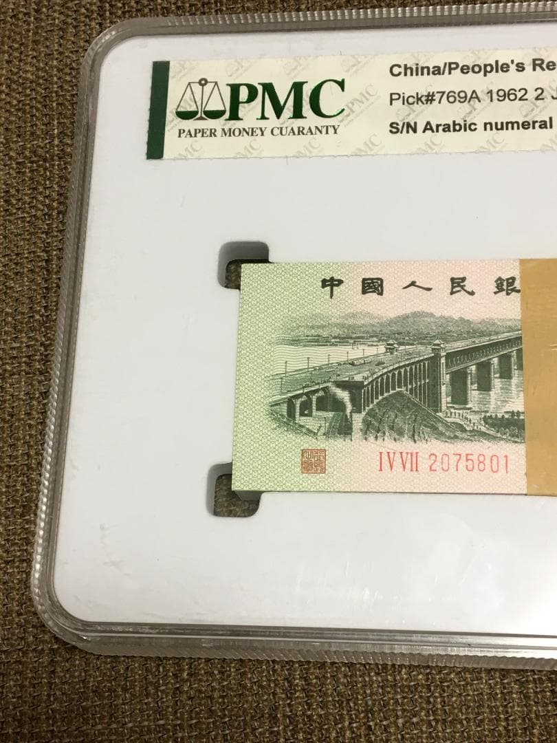 中国第三套紙幣【貳角】100枚ケース入りJ402